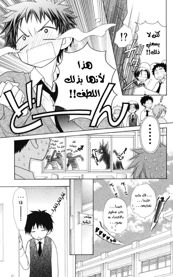 Kaichou wa Maid-sama: Chapter 49 - Page 13