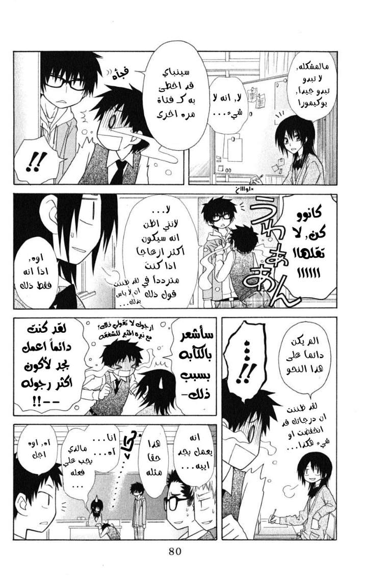 Kaichou wa Maid-sama: Chapter 49 - Page 14