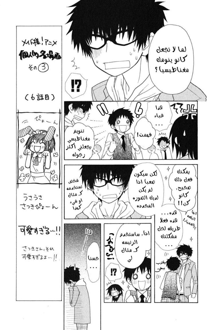 Kaichou wa Maid-sama: Chapter 49 - Page 15