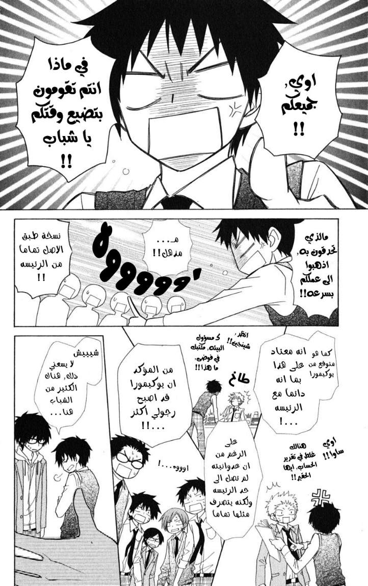 Kaichou wa Maid-sama: Chapter 49 - Page 16