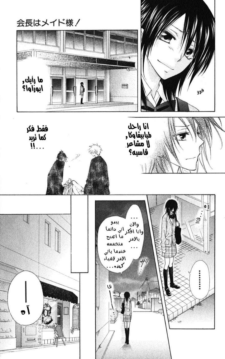 Kaichou wa Maid-sama: Chapter 49 - Page 19