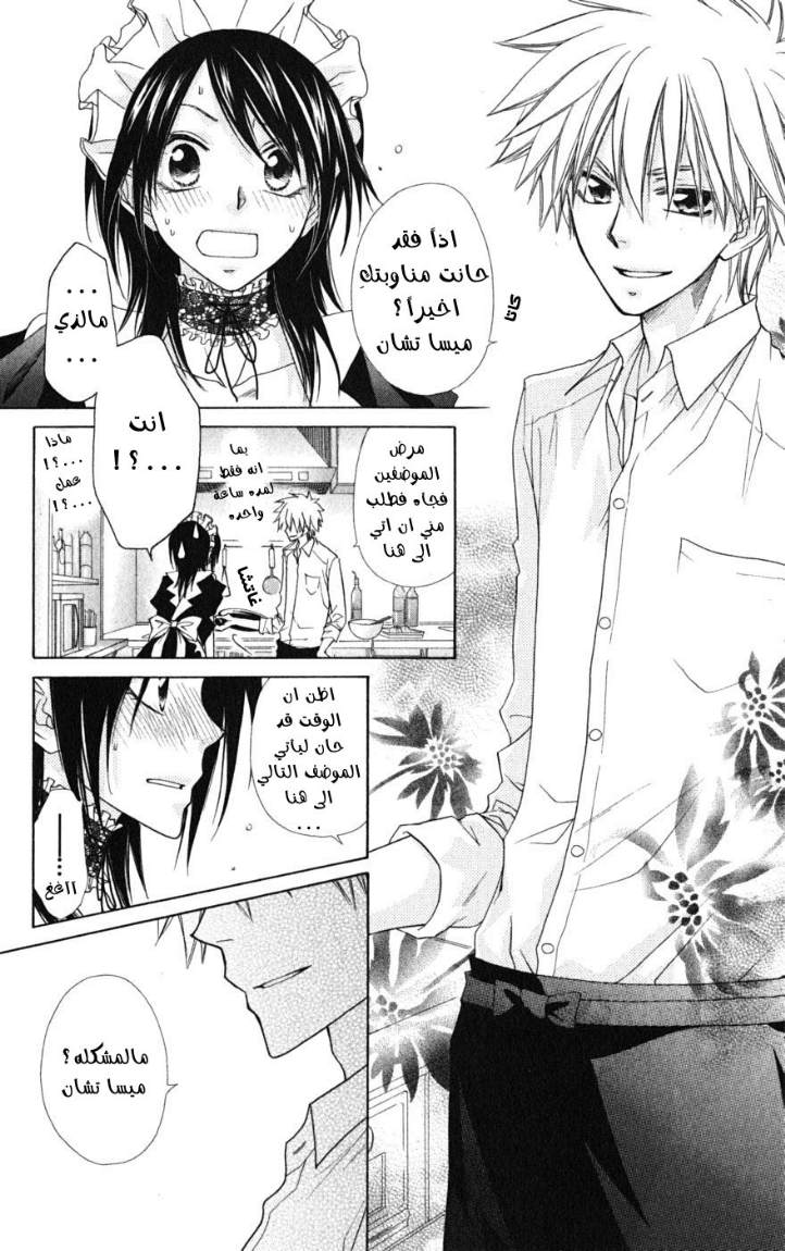 Kaichou wa Maid-sama: Chapter 49 - Page 20