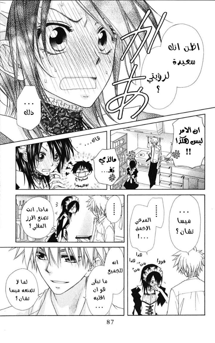 Kaichou wa Maid-sama: Chapter 49 - Page 21
