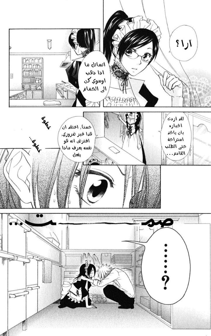 Kaichou wa Maid-sama: Chapter 49 - Page 24