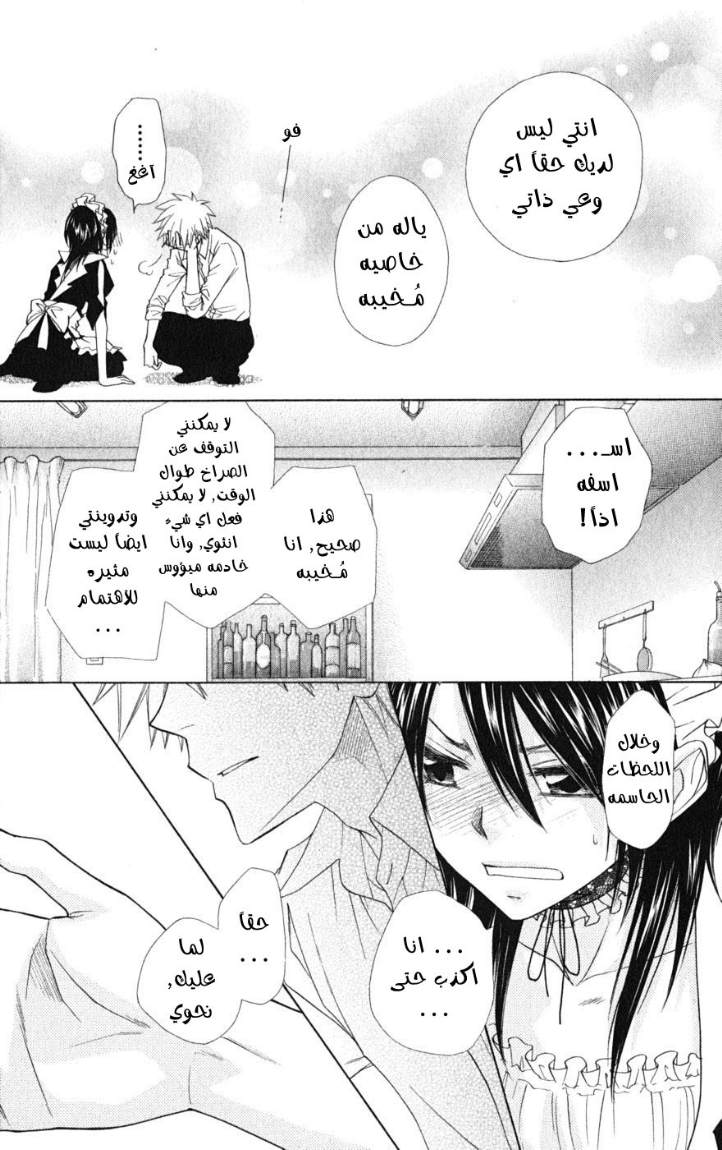 Kaichou wa Maid-sama: Chapter 49 - Page 27