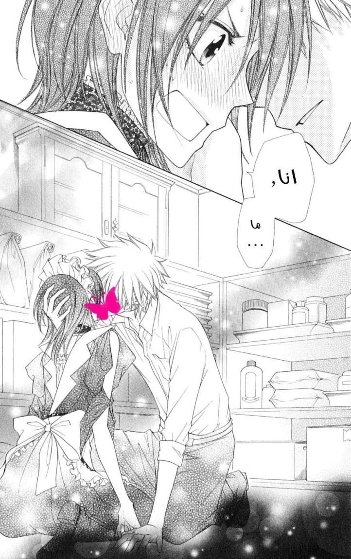 Kaichou wa Maid-sama: Chapter 49 - Page 28