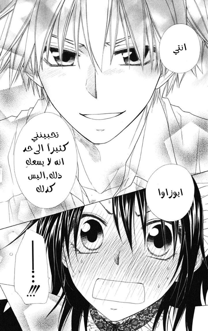 Kaichou wa Maid-sama: Chapter 49 - Page 30