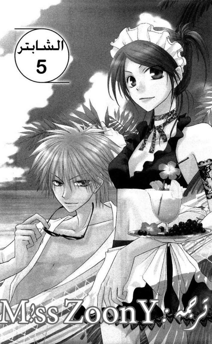 Kaichou wa Maid-sama: Chapter 5 - Page 1