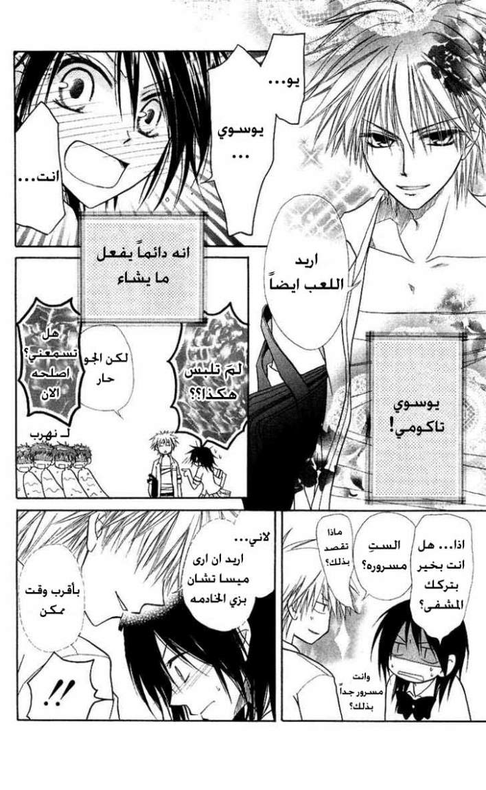 Kaichou wa Maid-sama: Chapter 5 - Page 3