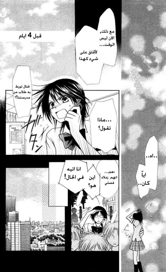 Kaichou wa Maid-sama: Chapter 5 - Page 7