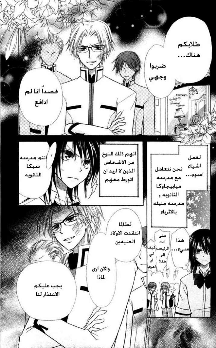Kaichou wa Maid-sama: Chapter 5 - Page 8