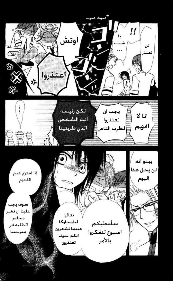 Kaichou wa Maid-sama: Chapter 5 - Page 9