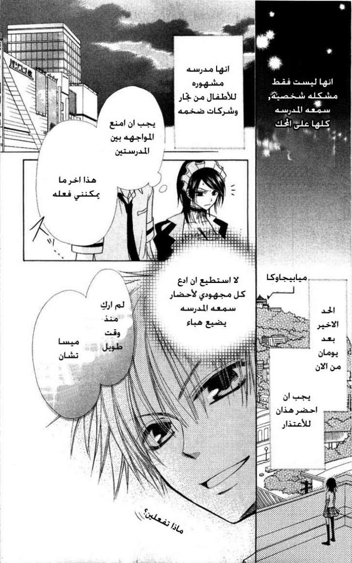 Kaichou wa Maid-sama: Chapter 5 - Page 10