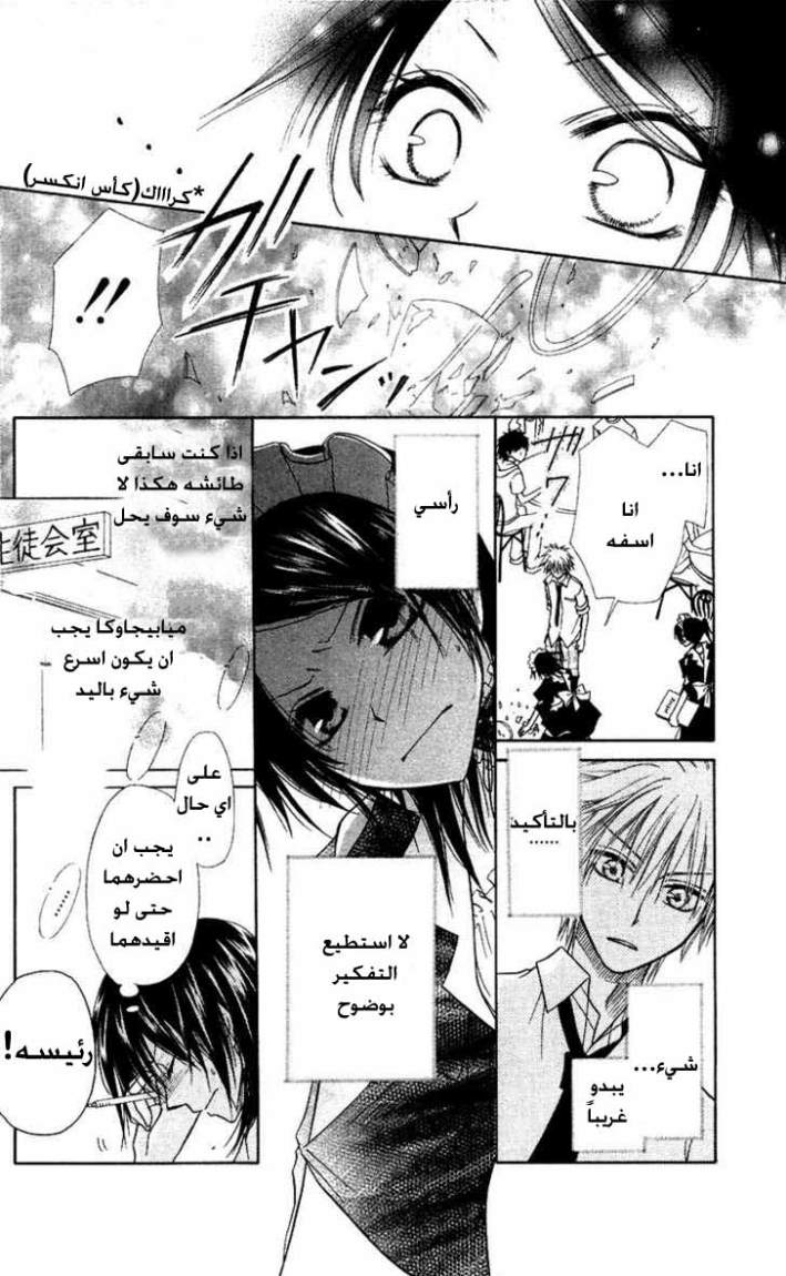 Kaichou wa Maid-sama: Chapter 5 - Page 11