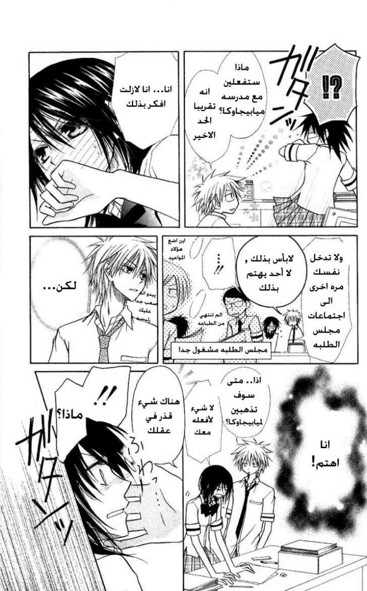 Kaichou wa Maid-sama: Chapter 5 - Page 12