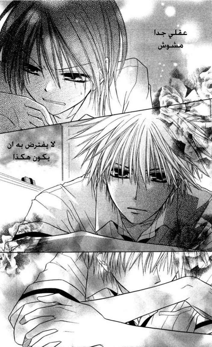 Kaichou wa Maid-sama: Chapter 5 - Page 14