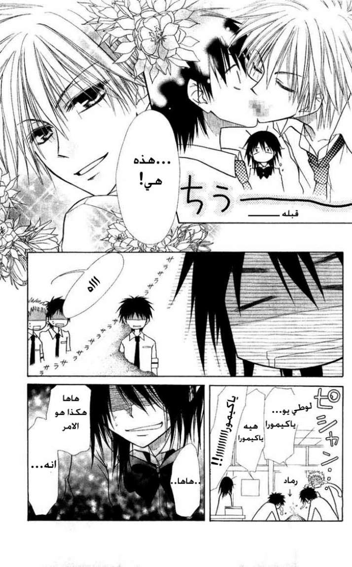 Kaichou wa Maid-sama: Chapter 5 - Page 16