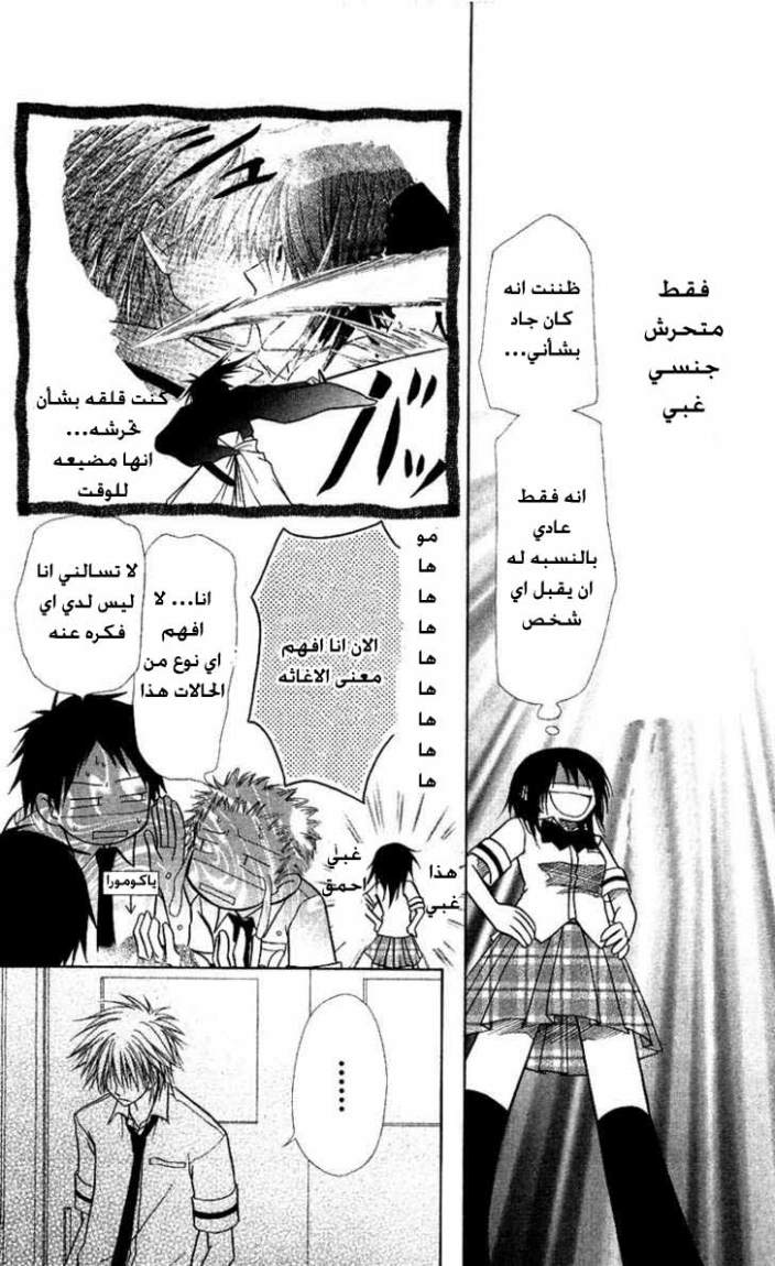 Kaichou wa Maid-sama: Chapter 5 - Page 17