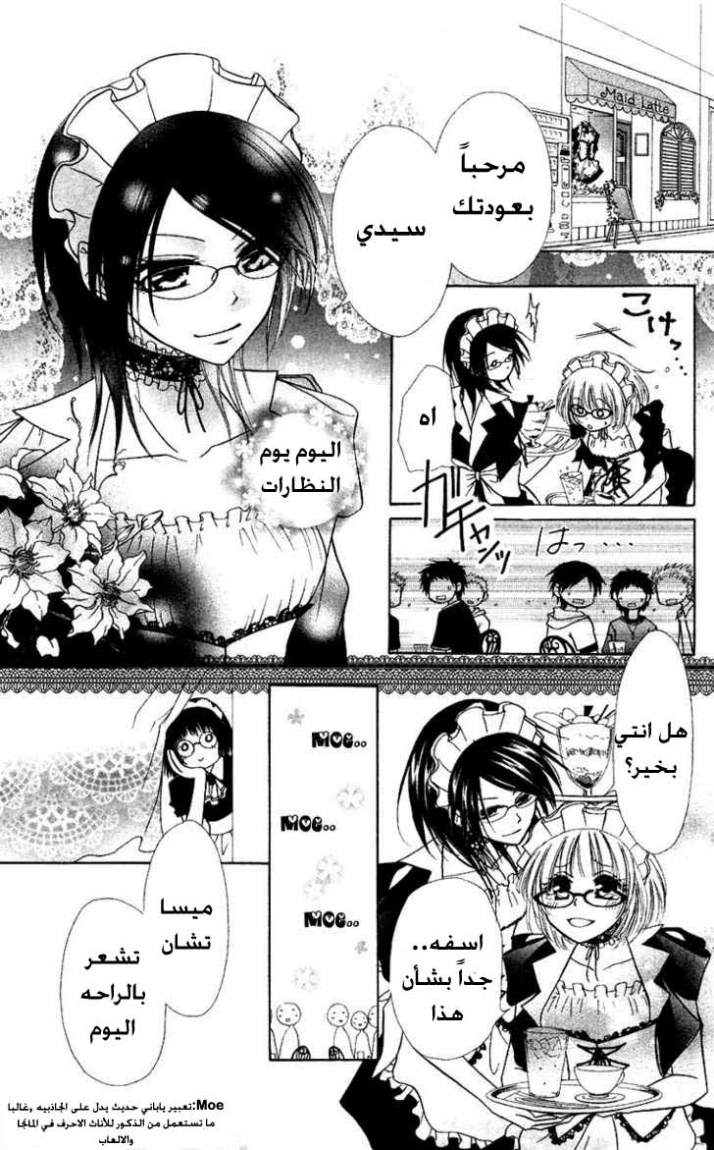 Kaichou wa Maid-sama: Chapter 5 - Page 18