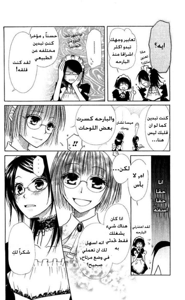 Kaichou wa Maid-sama: Chapter 5 - Page 19