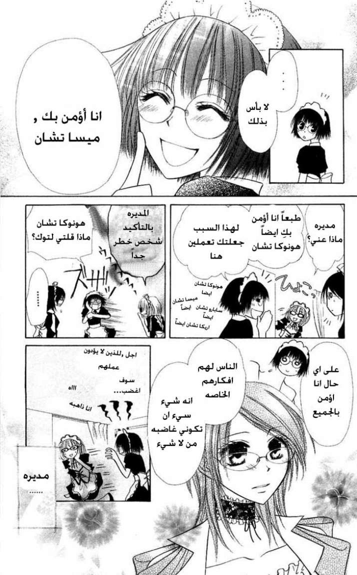 Kaichou wa Maid-sama: Chapter 5 - Page 20