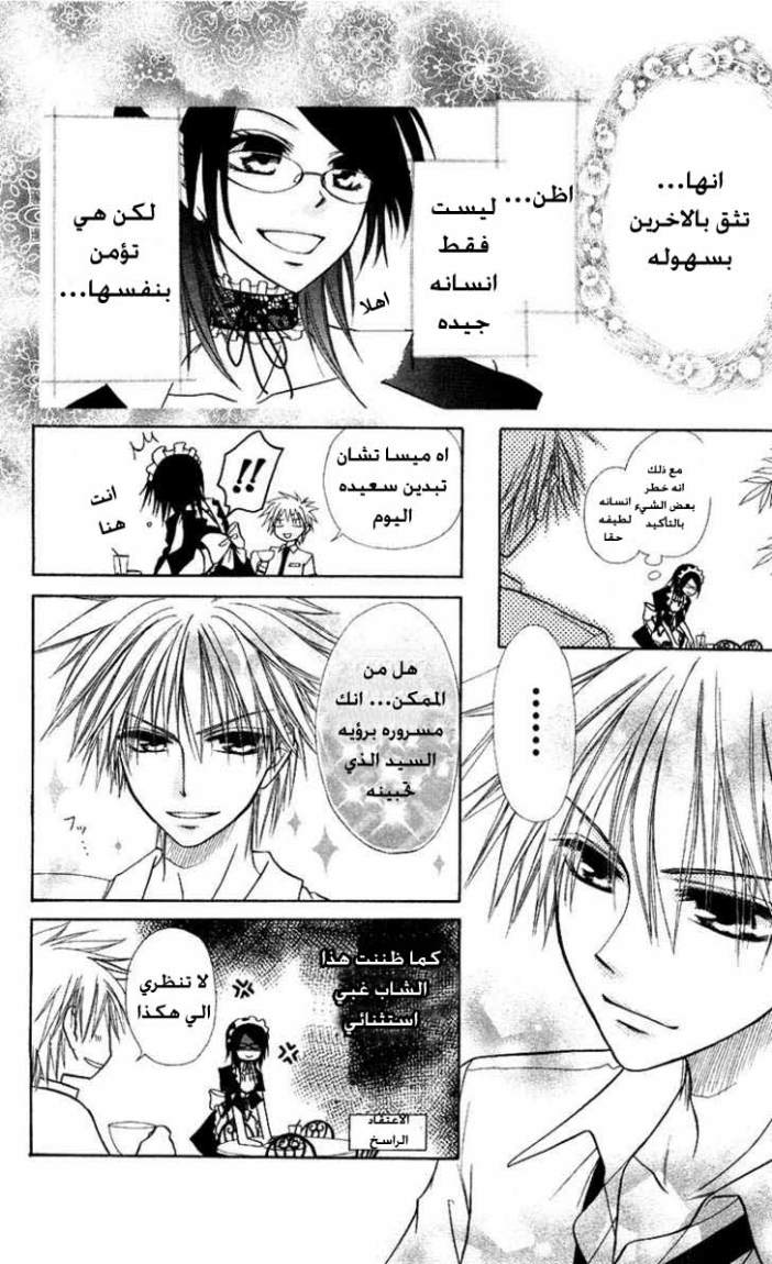 Kaichou wa Maid-sama: Chapter 5 - Page 21