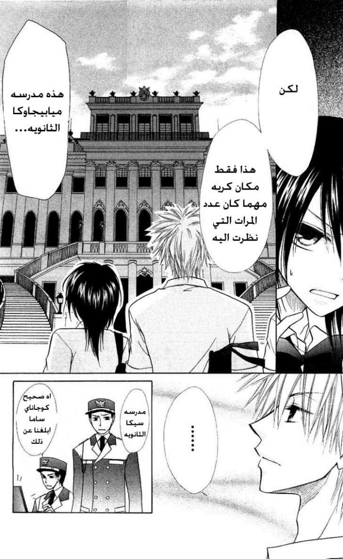 Kaichou wa Maid-sama: Chapter 5 - Page 23