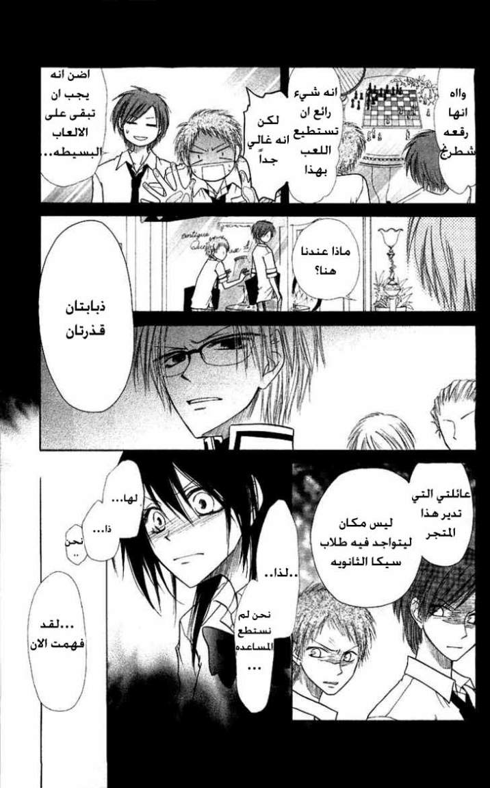 Kaichou wa Maid-sama: Chapter 5 - Page 28