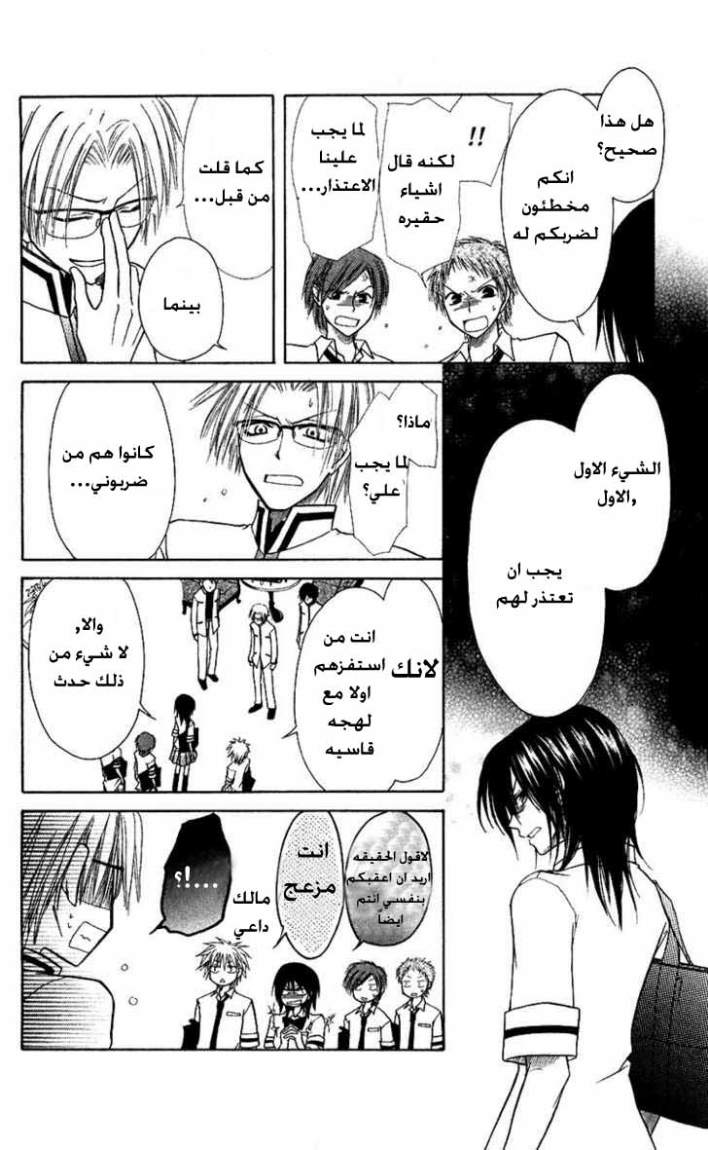 Kaichou wa Maid-sama: Chapter 5 - Page 29