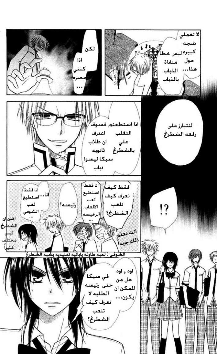 Kaichou wa Maid-sama: Chapter 5 - Page 31