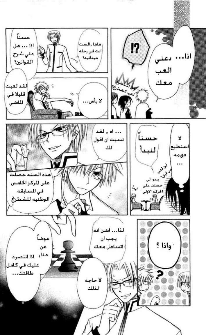 Kaichou wa Maid-sama: Chapter 5 - Page 33