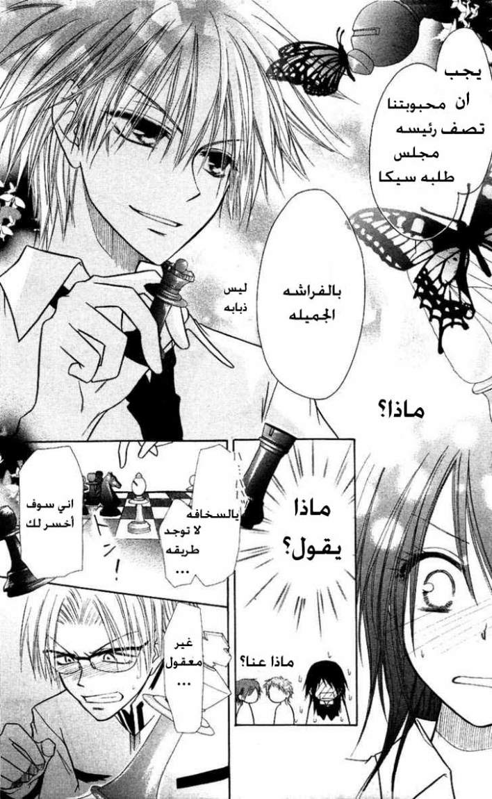 Kaichou wa Maid-sama: Chapter 5 - Page 34