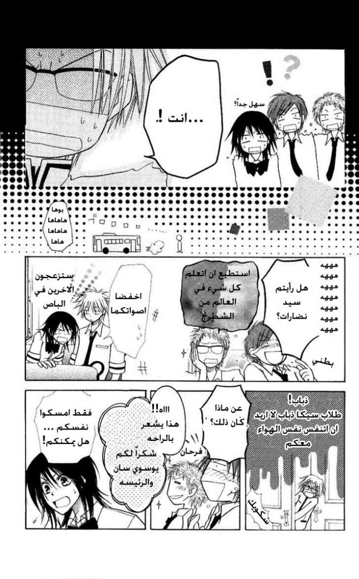 Kaichou wa Maid-sama: Chapter 5 - Page 36