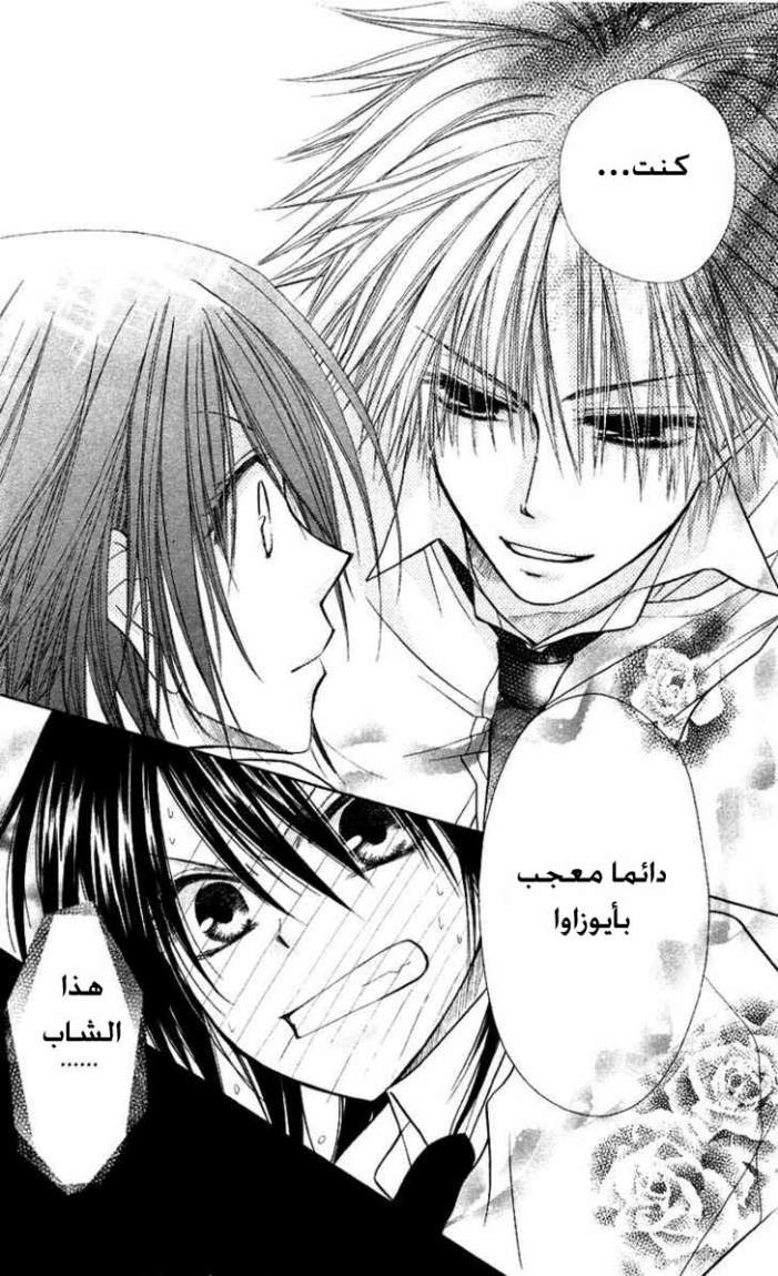 Kaichou wa Maid-sama: Chapter 5 - Page 39
