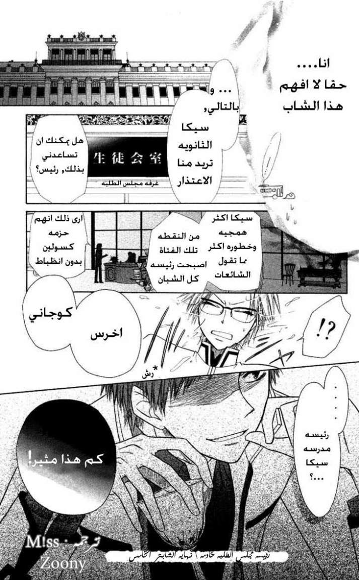 Kaichou wa Maid-sama: Chapter 5 - Page 40