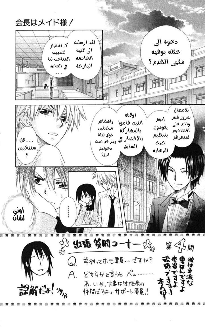 Kaichou wa Maid-sama: Chapter 50 - Page 2