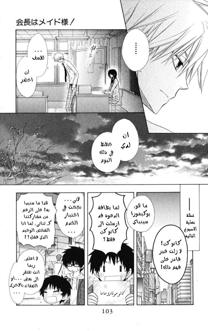 Kaichou wa Maid-sama: Chapter 50 - Page 4