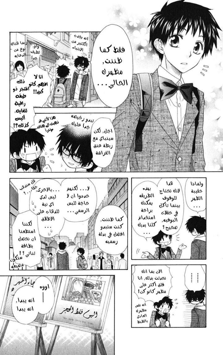 Kaichou wa Maid-sama: Chapter 50 - Page 5