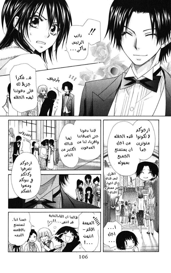 Kaichou wa Maid-sama: Chapter 50 - Page 7