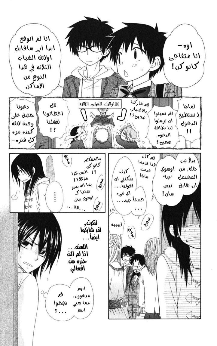 Kaichou wa Maid-sama: Chapter 50 - Page 9
