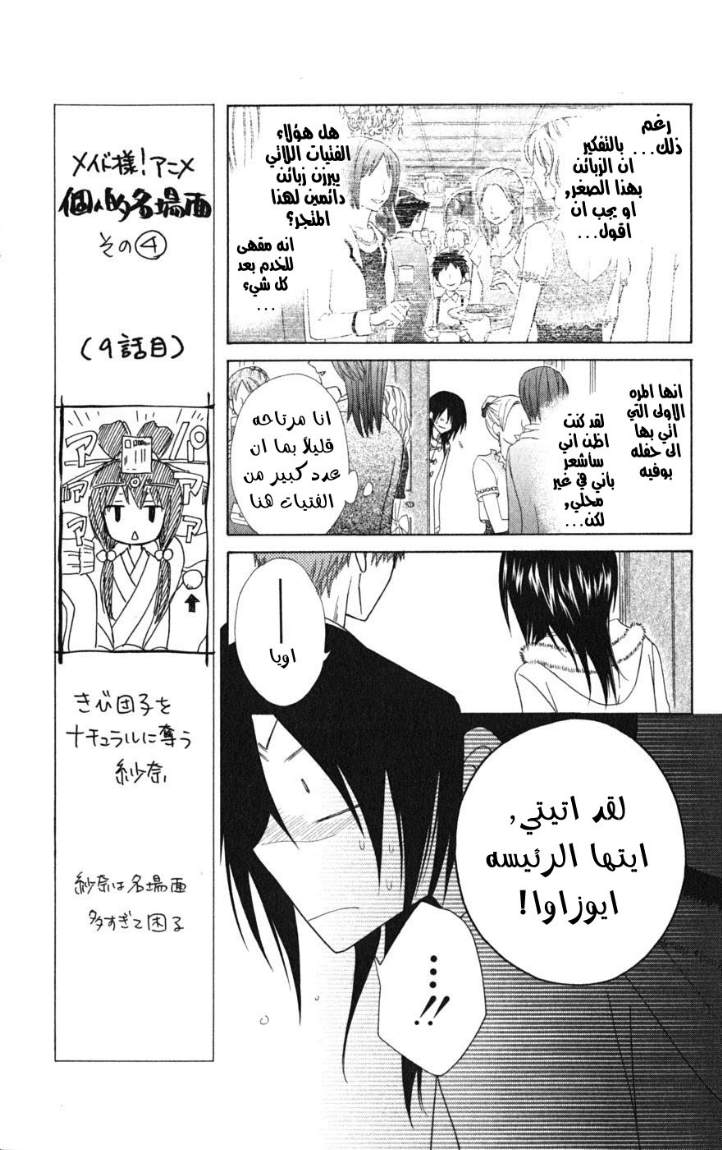 Kaichou wa Maid-sama: Chapter 50 - Page 10