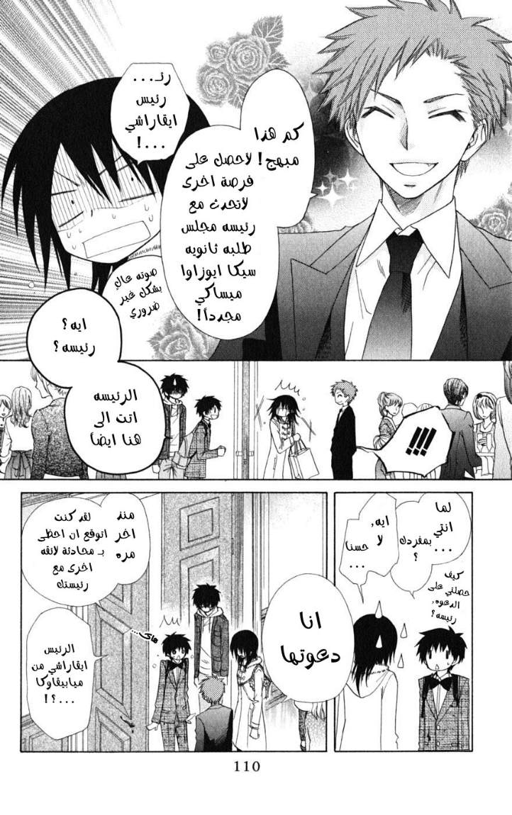 Kaichou wa Maid-sama: Chapter 50 - Page 11