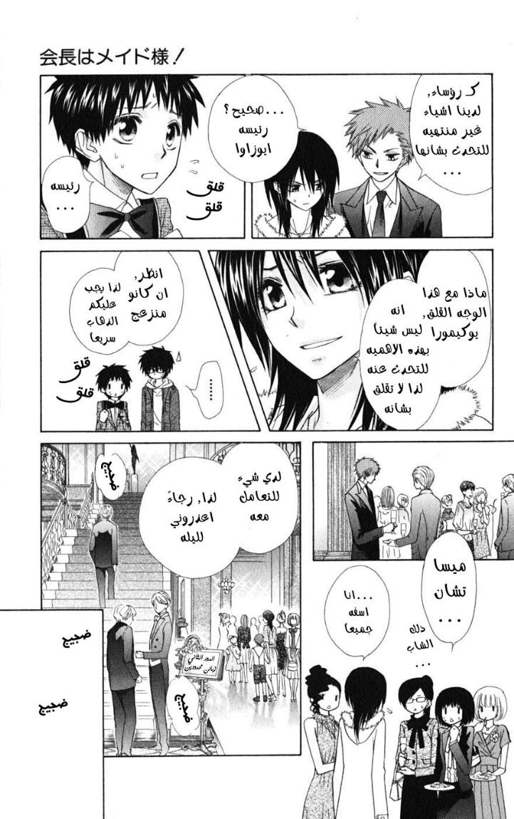 Kaichou wa Maid-sama: Chapter 50 - Page 12