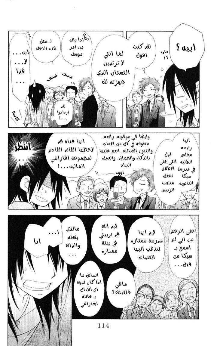 Kaichou wa Maid-sama: Chapter 50 - Page 15