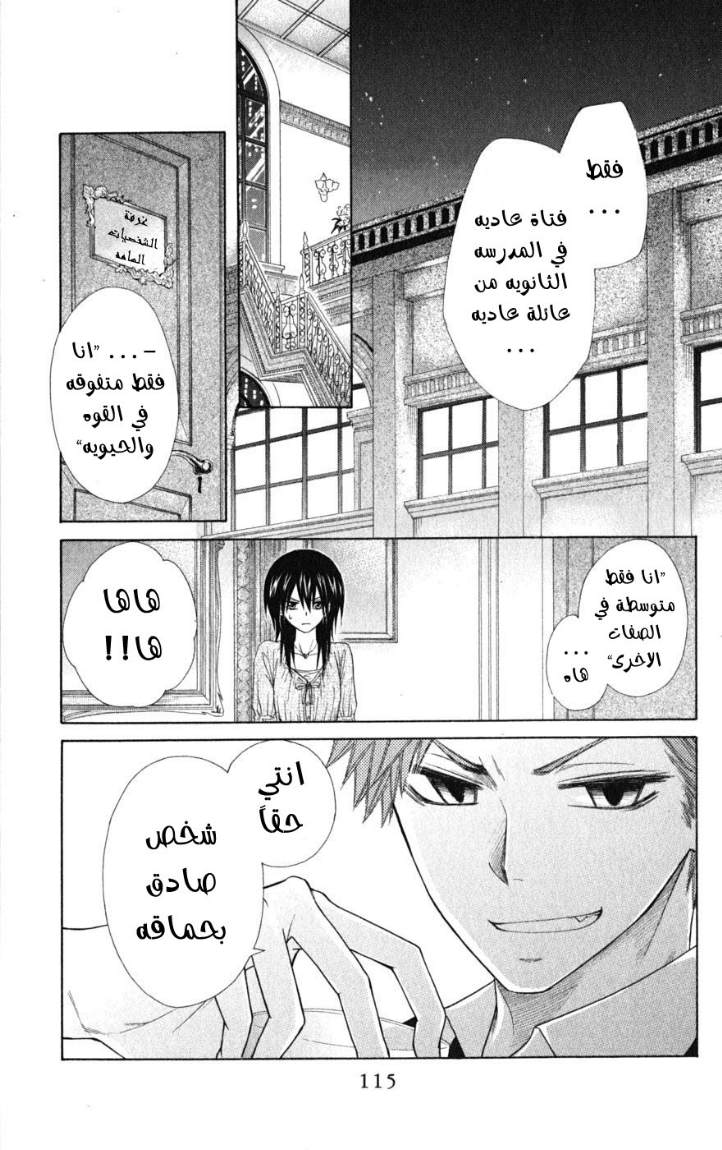 Kaichou wa Maid-sama: Chapter 50 - Page 16