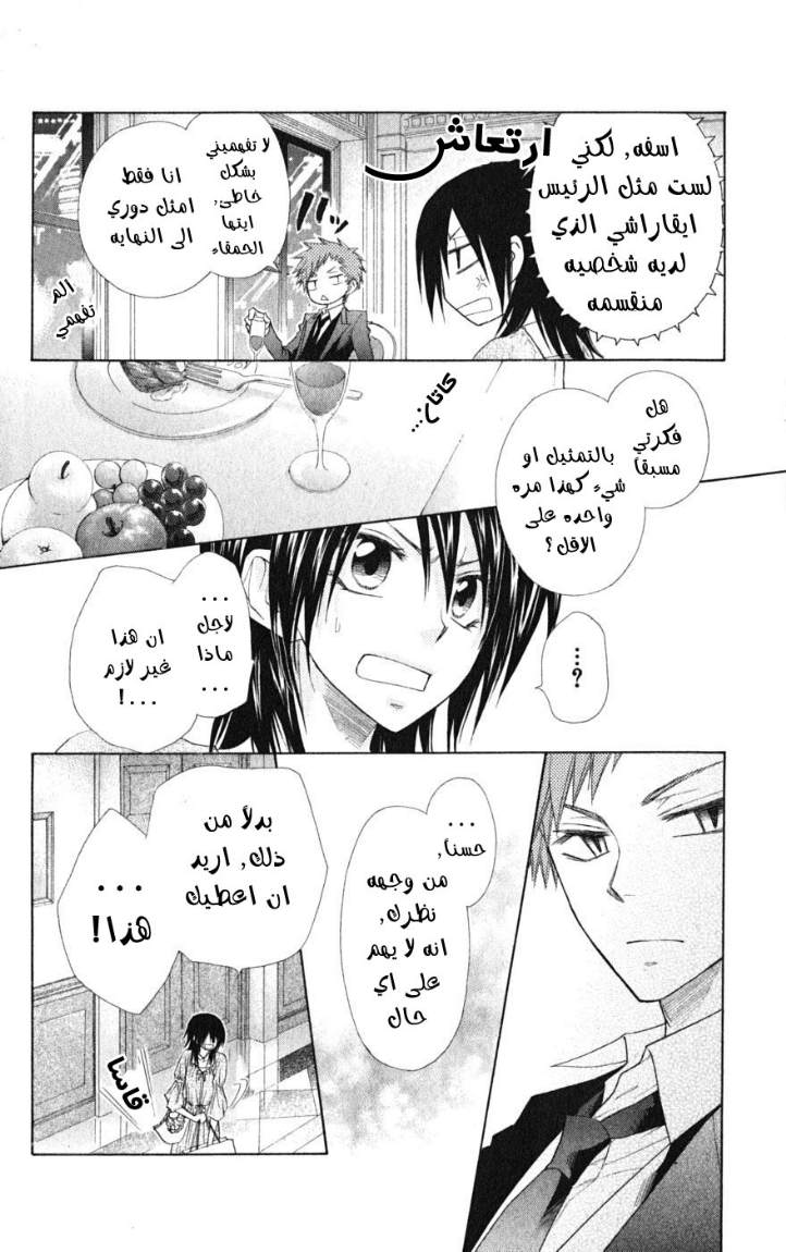 Kaichou wa Maid-sama: Chapter 50 - Page 17