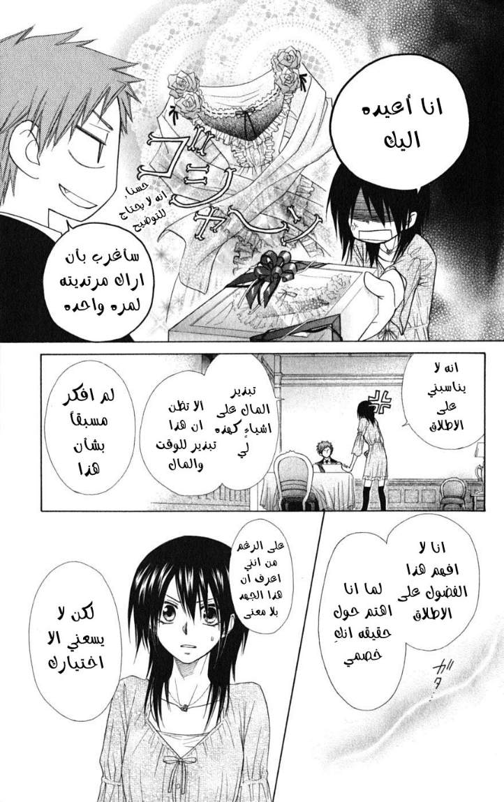 Kaichou wa Maid-sama: Chapter 50 - Page 18