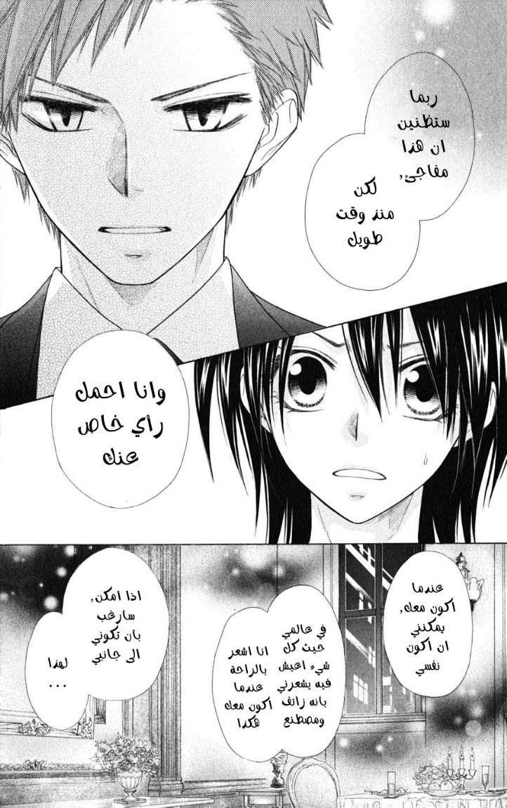 Kaichou wa Maid-sama: Chapter 50 - Page 20