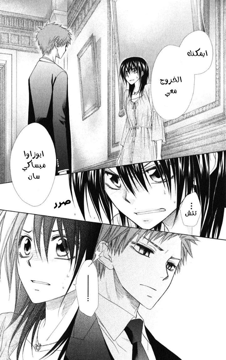Kaichou wa Maid-sama: Chapter 50 - Page 21