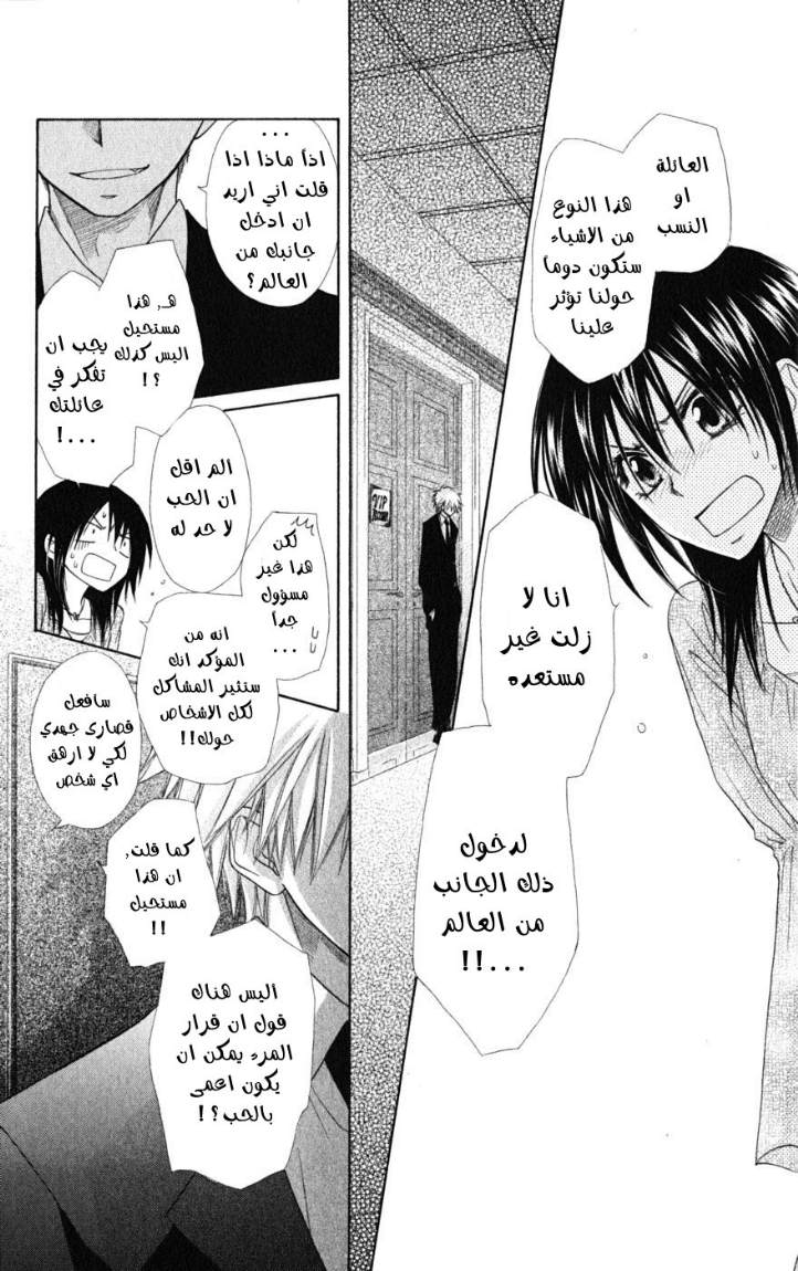 Kaichou wa Maid-sama: Chapter 50 - Page 23
